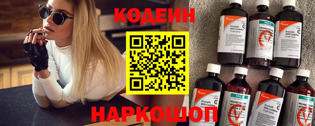 Codein напиток Lean (лин)  Вход с VPN  Кодеиновый сироп Lean напиток Lean (лин)  Томск 