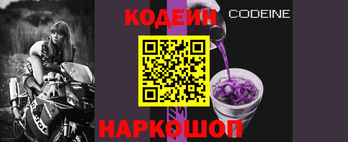 Кодеин напиток Lean (лин) Томск