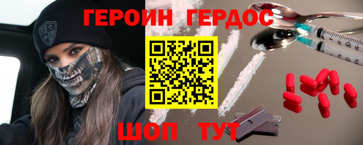 Героин Heroin  Вход с VPN  Героин  Томск 