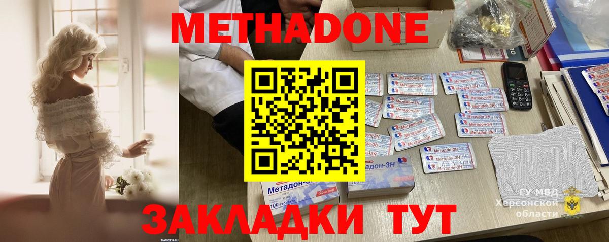 МЕТАДОН methadone Томск