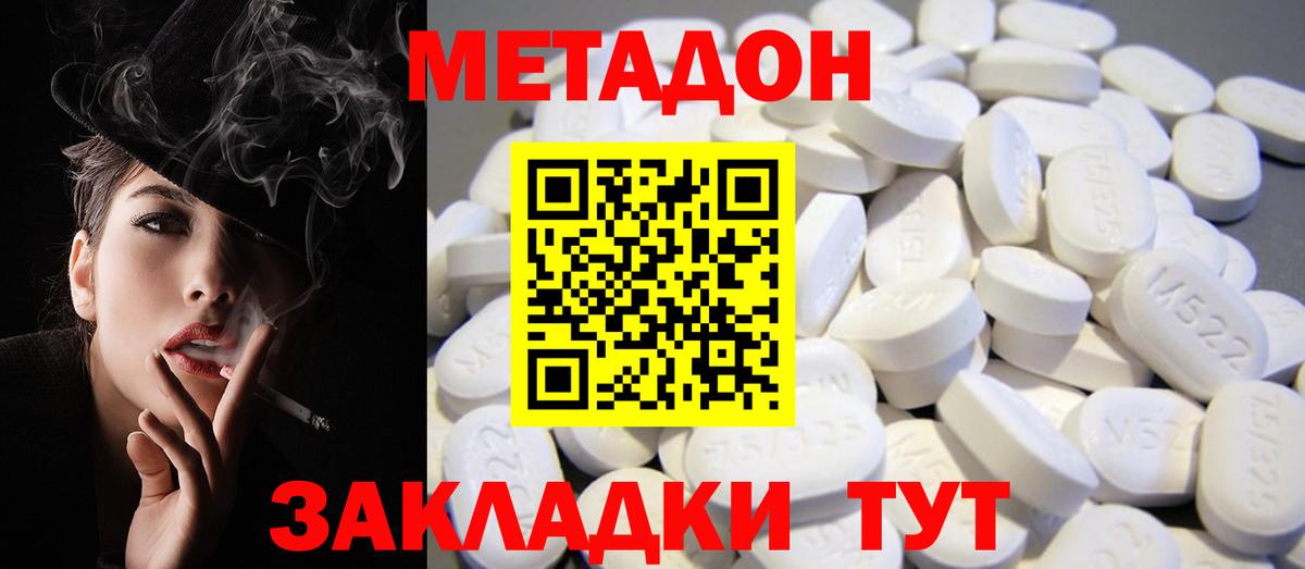 МЕТАДОН VHQ  Вход с VPN  Метадон кристалл  Томск 